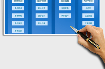 医院（诊所）就诊记录系统