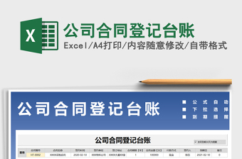 2025年公司合同登记台账