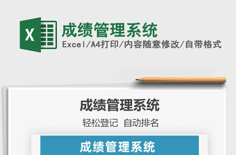 2025年成绩管理系统