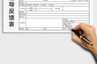 2025年课程辅导反馈表