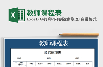 2025年教师课程表