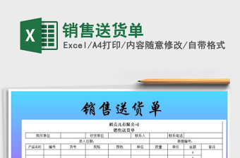 2025年销售送货单