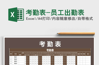 2025年考勤表-员工出勤表