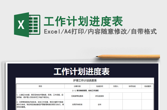 2025年工作计划进度表