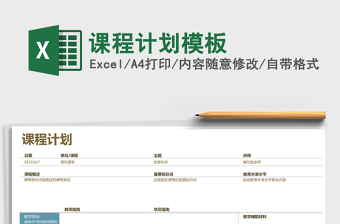 2025年课程计划模板