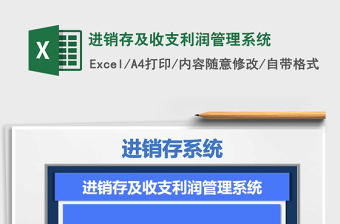 2025年进销存及收支利润管理系统