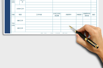 月度工作总结计划表