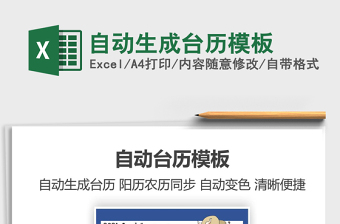 自动生成台历模板