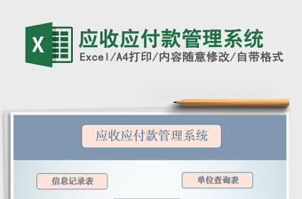 2025年应收应付款管理系统