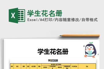 2025年学生花名册