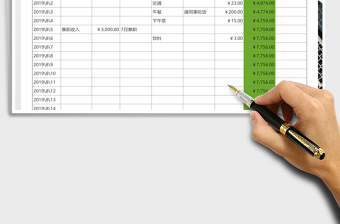 2025年收支管理表-自动计算