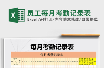 2025年员工每月考勤记录表
