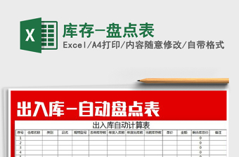 2025年库存-盘点表