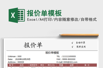 2025年报价单模板