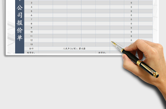 2025年报价单（公司报价单）