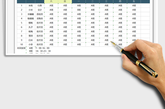 2025年员工排班表-自动筛选
