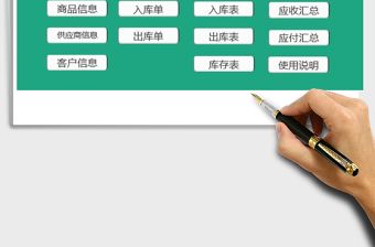 2025年进销存管理系统（超实用）