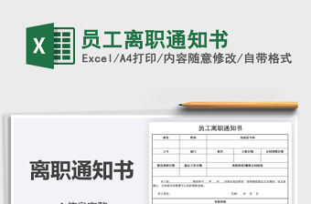 2025年员工离职通知书