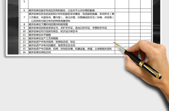 2025年资产评估资料清单-模板