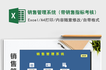 销售管理系统（带销售指标考核）