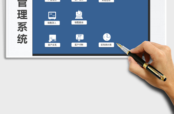 销售管理系统（带销售指标考核）