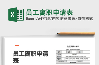 2025年员工离职申请表