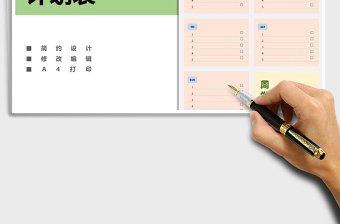 2025年周计划安排表