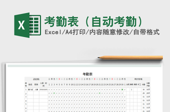 2025年考勤表（自动考勤）