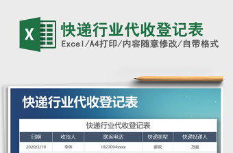 2025年快递行业代收登记表