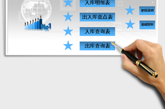 2025年出入库系统表（含出入库查询）