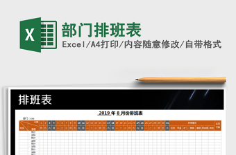 2025年部门排班表