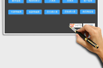 2025年购销存系统（含应收应付款统计）免费下载