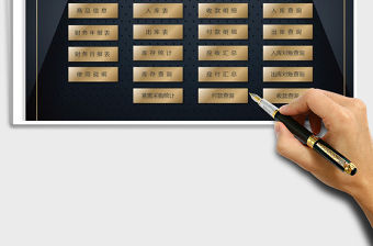 2025年财务进销存管理系统