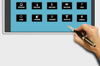 2025年进销存出入库管理系统模版