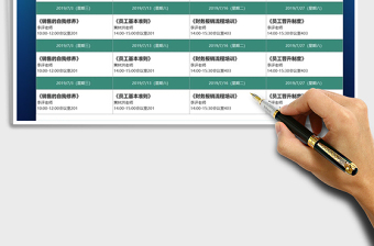 2025年新员工入职培训课程表