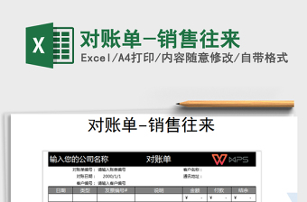 2025年对账单-销售往来