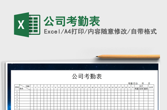 2025年公司考勤表