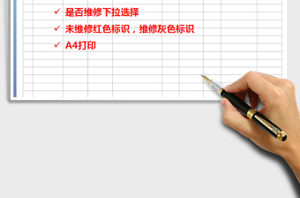 2025年维修保养登记表