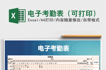 2025年电子考勤表（可打印）