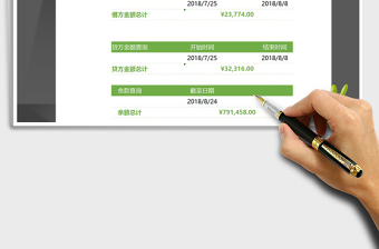 2025年现金日记账含查询统计功能