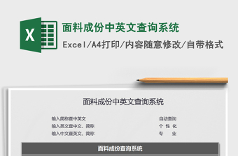 2025年面料成份中英文查询系统