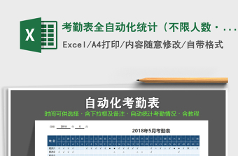2025年考勤表全自动化统计（不限人数·年月可自动化调整）