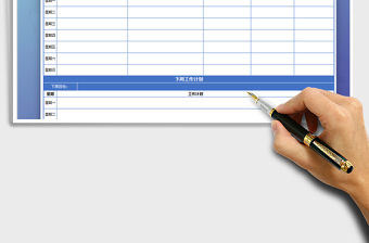2025年公司周工作总结及工作计划模板
