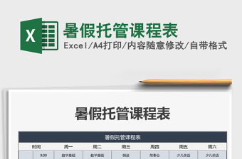 2025年暑假托管课程表