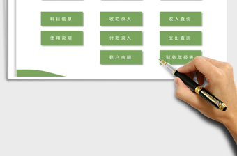 2024年财务记账系统