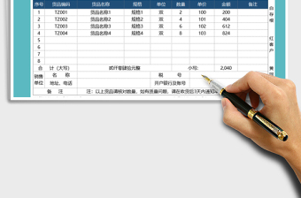 2025年送货单-公式计算