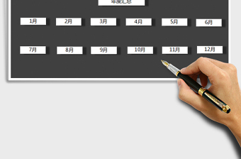 2025年年度收支管理系统-每月明细