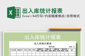 2025年出入库统计报表