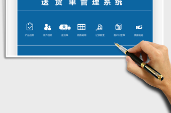 2024年送货单管理系统(带单据打印)