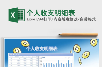 2025年个人收支明细表